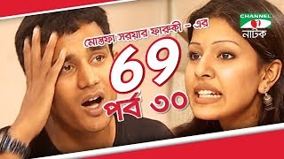 Bangla Drama 69 | Episode 30 | Tisha | Tinni | Hasan Masud | Joya Ahsan | Channel i TV