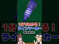ラインマーカー徹底解説!1分だけで完全に解説します!【スプラトゥーン3】#short #ラインマーカー