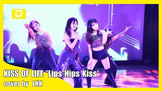 KISS OF LIFE 'Lips Hips Kiss' cover by LHK 【MIRROR DOLL vol.8】