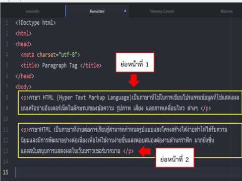 การขึ้นย่อหน้าใหม่ด้วยแท็กคำสั่ง p