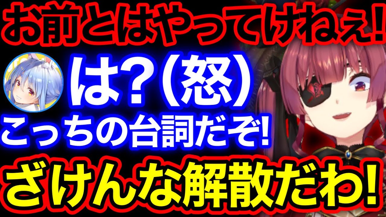 【ホロ鯖RUST】互いにキレ散らかし、結成初日で『チーム解散』となるぺこマリwww【宝鐘マリン,兎田ぺこら/ホロライブ/切り抜き】