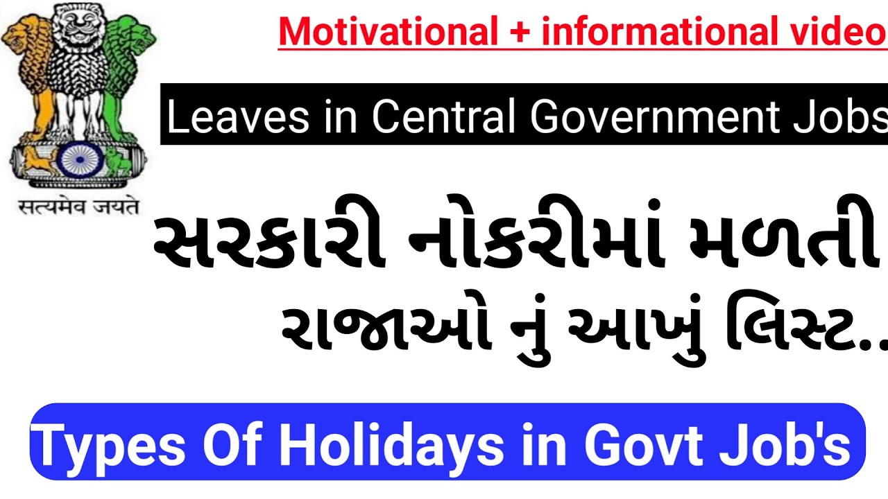 types-of-leave-in-government-jobs-in-gujarat-central-government-jobs