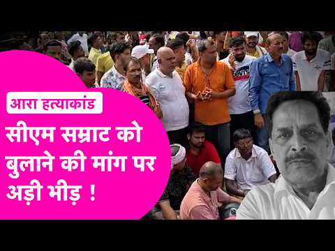 Outraged by the murder of ex-Customs Superintendent Ram Kumar Singh, protesters demand the CM be ...