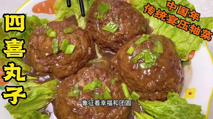 年夜飯壓軸四喜丸子，傳統調餡配方、摔打技巧，入口彈嫩松而不散 - 天天要聞