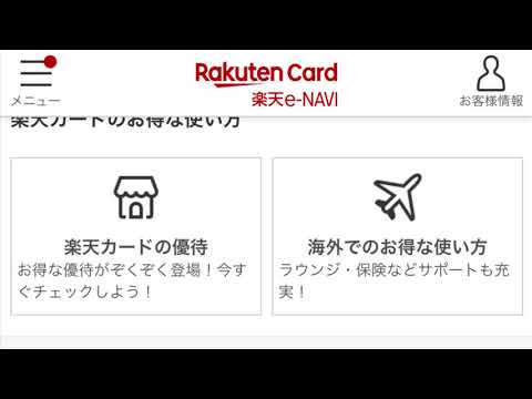 【簡単！2分で解説】楽天カードから楽天ゴールドカードに切り替えるやり方と手順　楽天e-NAVI