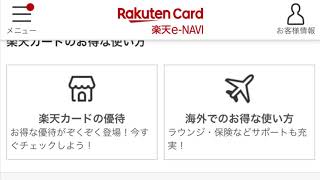 [Easy! Explained in 2 Minutes] How to Upgrade from Rakuten Card to Rakuten Gold Card: Rakuten e-NAVI