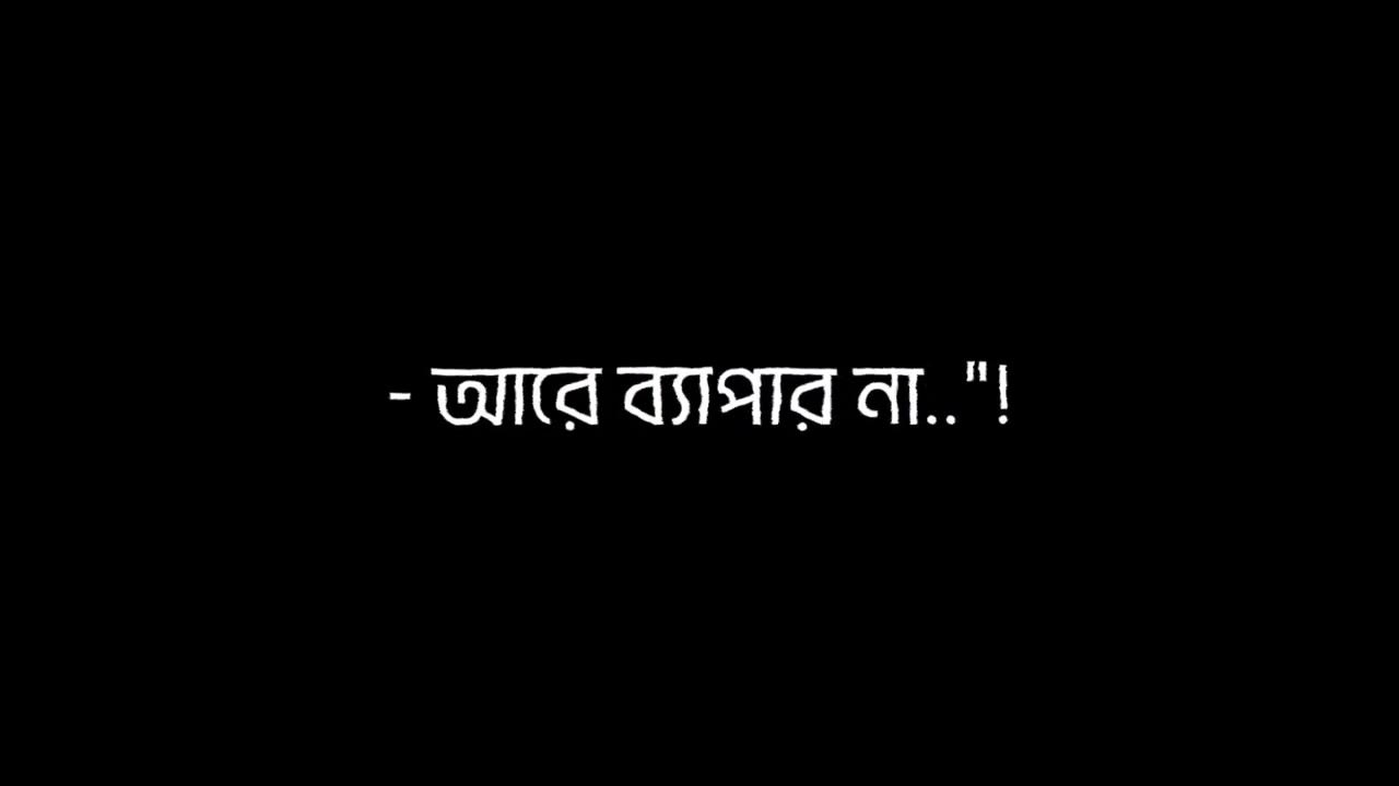 😅💝 BLACK SCREEN VIDEO BANGLA BLACK SCREEN VIDEO BANGLA SAD STATUS