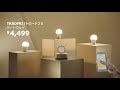 イケア スマート照明 いまのムードに調光しよう