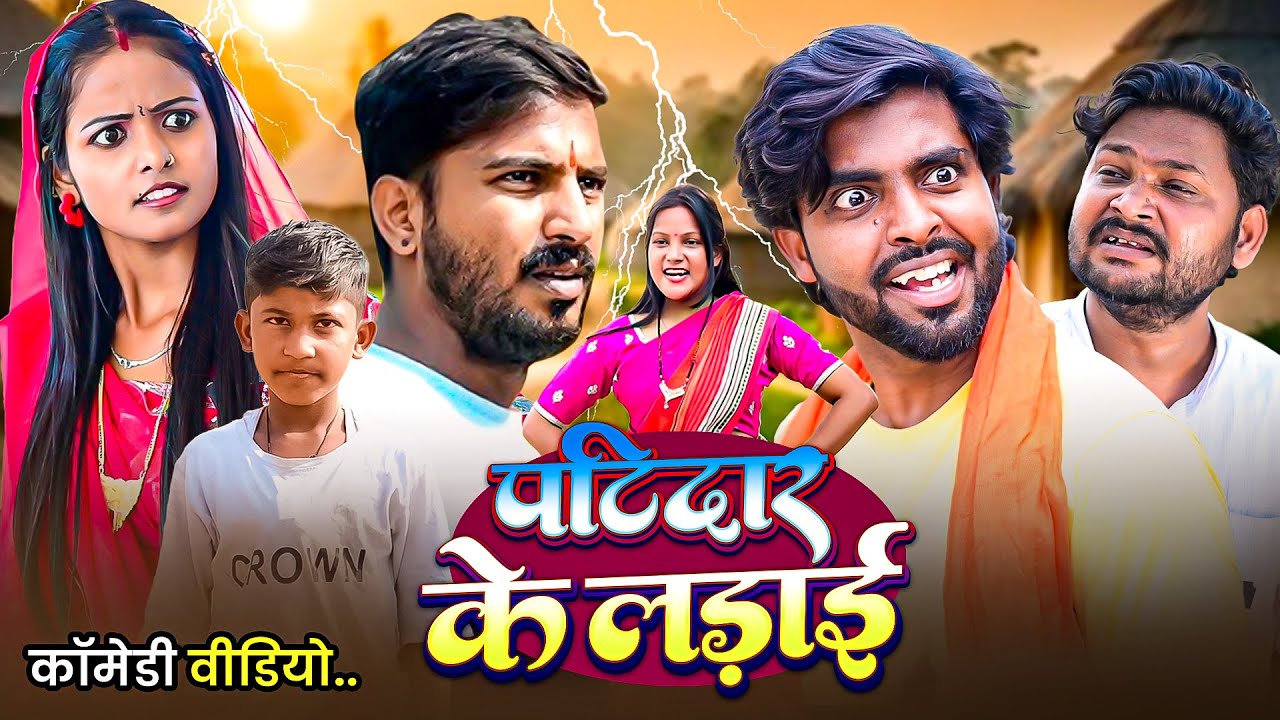 पटिदार के लड़ाई | 