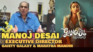 Gangubai Kathiawadi BOX OFFICE COLLECTION | Manoj Desai REACTION | Alia Bhatt, Ajay Devgn | SLB