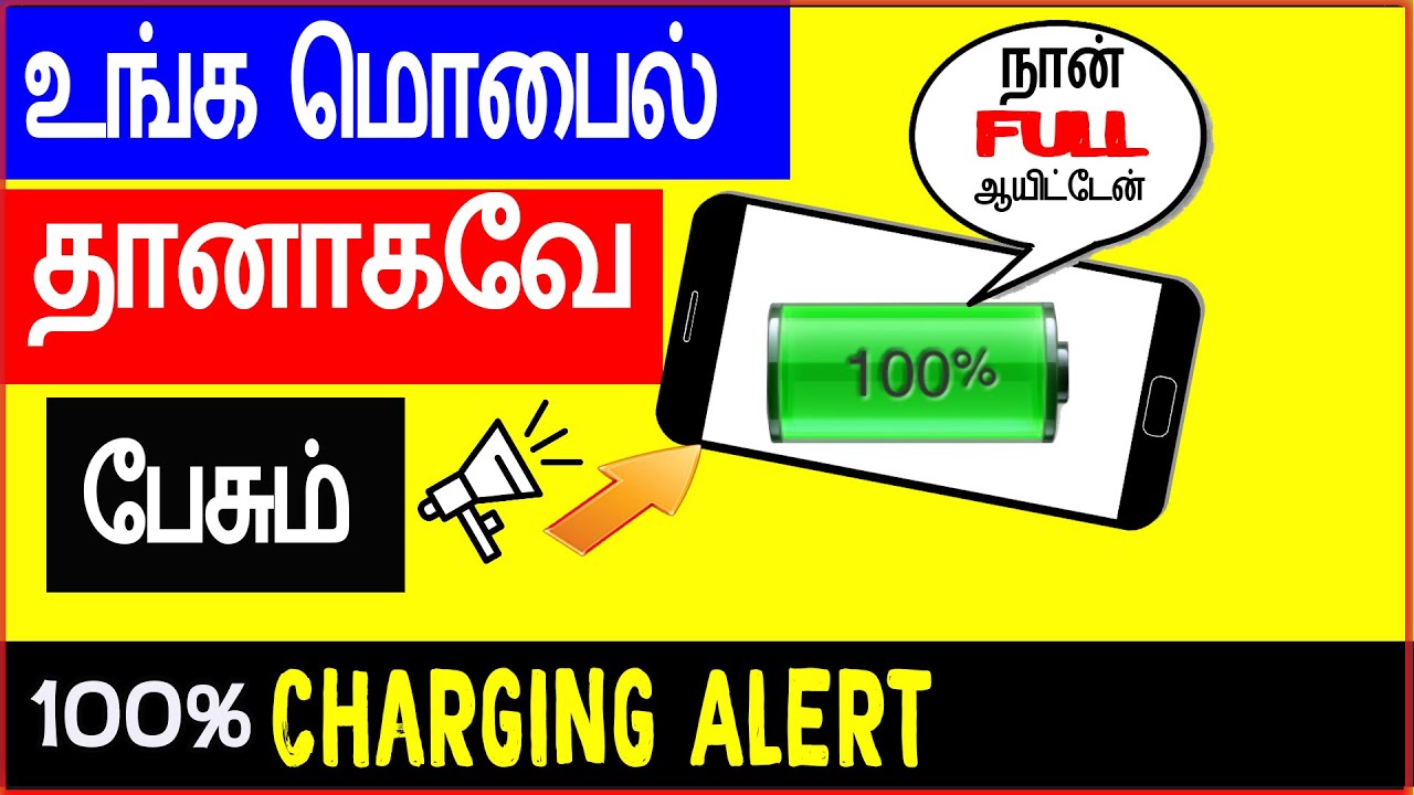 ⁣மொபைல 100% சார்ஜிங் அலாரம் எப்படி வைப்பது ?-How to set Phone 100% Charging Alert | skills maker tv