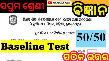 Baseline test ( Answer key) Class 7 Science || स्वाध विजन