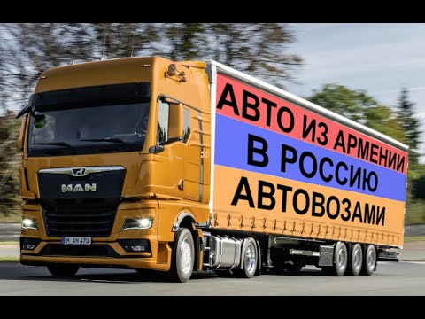 Армянский драм авто