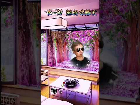 唱友匯:董仔 擁抱你離去