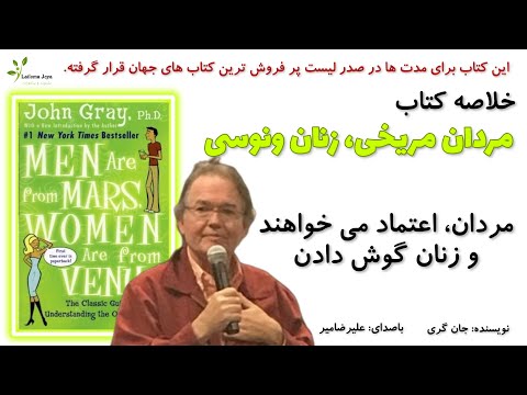 خلاصه کتاب مردان مریخی زنان ونوسی