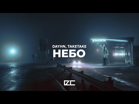 Dayhn, TAKETAKE - НЕБО