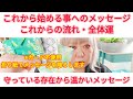 【これから始めて行く事への温かいメッセージが強めでした】これからの流れ・全体運・温かいメッセージ
