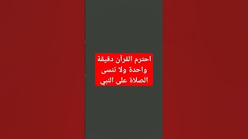 #القرآن_الكريم #اكسبلور #المصحف #تلاوات #القزابري #لايك #تلاوة_خاشعة