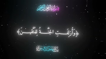 سورة الشعراء ـ ياسر الدوسري | شاشة سوداء