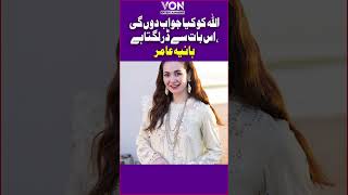 I am Afraid of What I Will Answer To Allah, Hania Aamir | Shorts | VON Entertainment