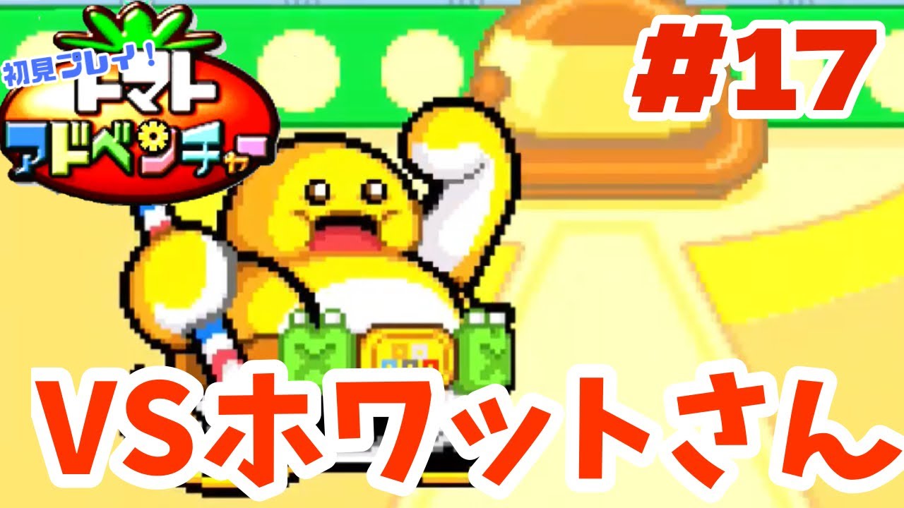 Showdown with Mr. What [Tomato Adventure] #17 - YouTube