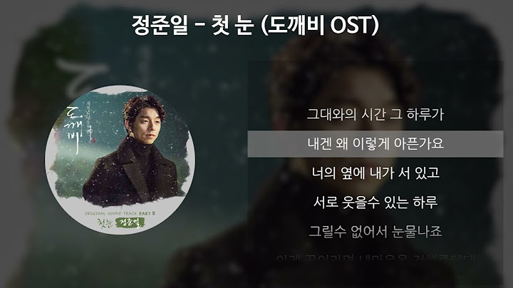 정준일 - 첫 눈 [도깨비 OST] [가사/Lyrics]