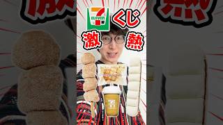 セブンくじ!ラインナップ可愛すぎるって!!!#くじ #セブンイレブン #セブン #happyくじ #ハッピーくじ