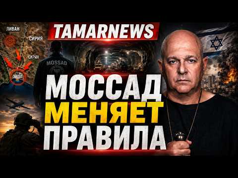 Израиль меняет стратегию! Новые угрозы заставили ШАБАК и Моссад действовать. Григорий Тамар