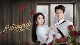 Safe and Sound - Love Strikes Back (擊羅曼史) Ending Theme Song - OST Lyrics