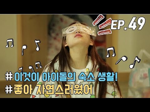 [WekiMeki 위키미키 모해?] EP49 끝날 때까지 끝난 게 아니다 (Feat. 어게인 숙소 습격) (ENG SUB)
