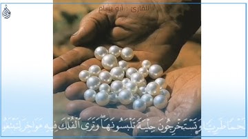 صوت يريح القلب من #ايات_القرآن_الكريم يتلوها #عليكم #القارئ :أبو بسام