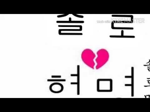 연애혁명 매드무비/나만 안돼는 연애-볼빨간사춘기