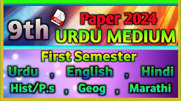 First Semester All Subject Papers for 9th Class 2024 | Urdu medium