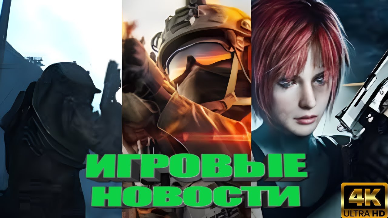 КОРОТКО О ИГРАХ:  007: First Light, Новая God Of War, Marvel’s Wolverine, Cronos (2025) 4K