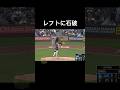 レフトには石破がいる #大谷翔平 #石破茂 #野球 #好プレー #面白集 #shorts