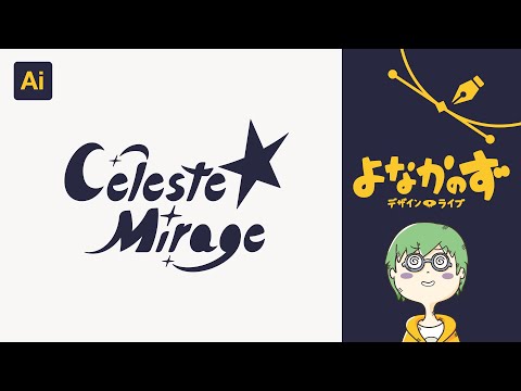 お名前ロゴデザイン】「Celeste Mirage」お名前ロゴデザインします【よ