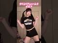 ちょいムチがいい #tiktok #かわいい #美女#dance