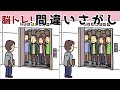 【間違い探しクイズ】難しいけど面白い！3つの間違いを探そう【找出不同之处 】【Find the difference 】【ค้นหาความแตกต่าง 】【अंतर पाता करें 】＃669