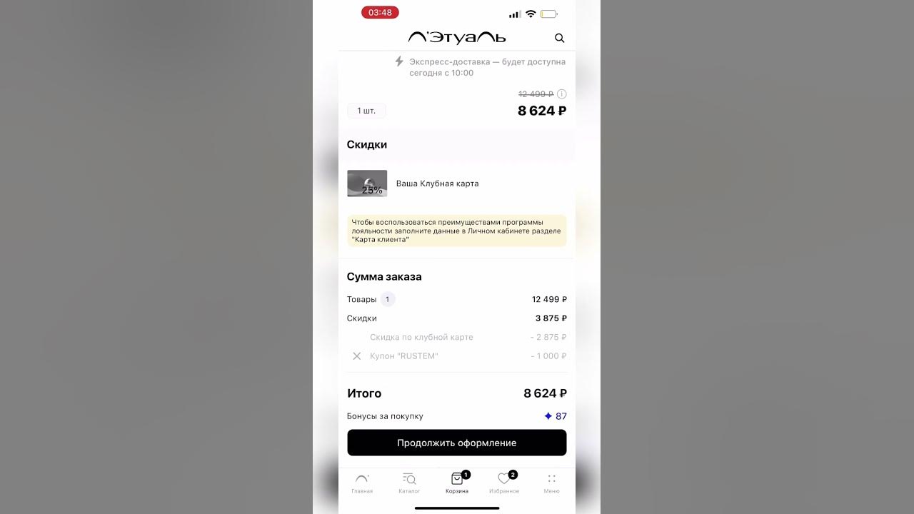 промокод летуаль. где вводить промокод в лэтуаль. скидочные приложения для покупок. как оплатить летуаль через приложение. кэшбэк по карте тинькофф.