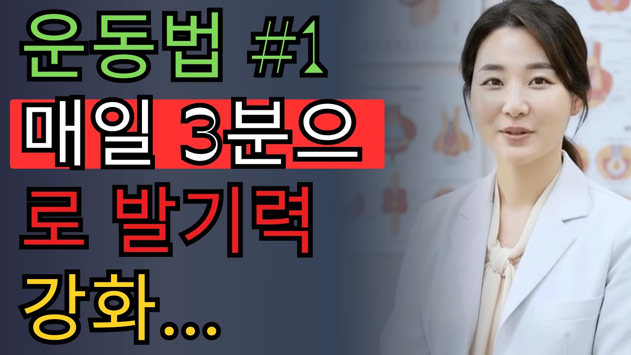 비뇨기과 전문의가 알려주는 하루 3분 운동으로 발기력 확실하게 높이는 방법!