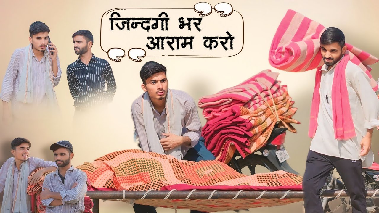 बिस्तर बेंचने वाला 😂 | ab menariya