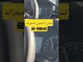 تسارع جيلي امجراند 60 ل 100 3 ايام عمل  جيلي امجراند سيارات الأردن سيارات صيني