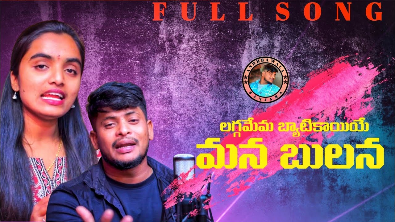 LAGAMEMA BAYTIKAEE A MANNA BHULANA||LOVE FAILURE||FULL SONG||Nagaraju||