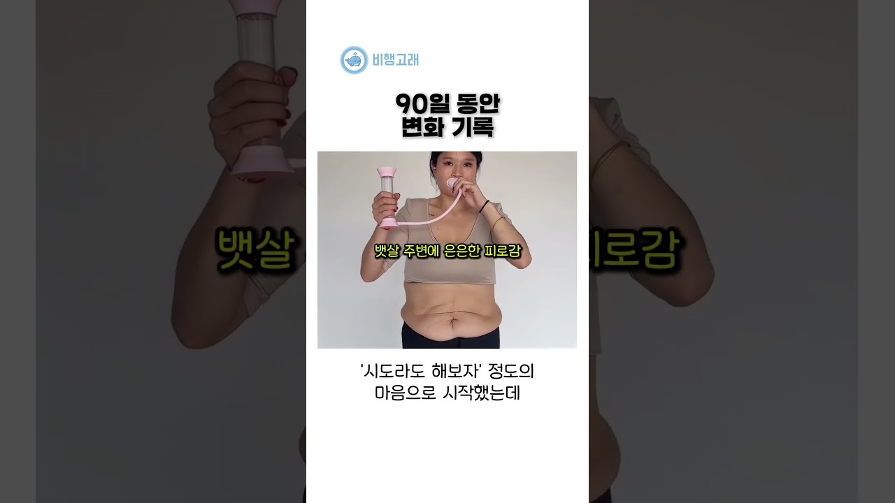 90일동안 호흡을 바꿨더니 달라진 이유