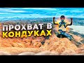 ЭНДУРО В КОНДУКАХ🔹ПРОХВАТ НА ПЕСЧАНОМ КАРЬЕРЕ🔹