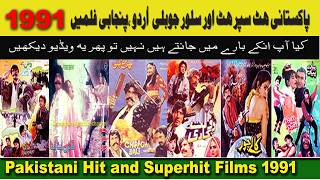 Pakisutani SuperHit & Hit Films 1991:Hit and Superhit Movies 1991