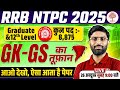 RRB NTPC GK & GS Marathon 2025 & 2026 📝