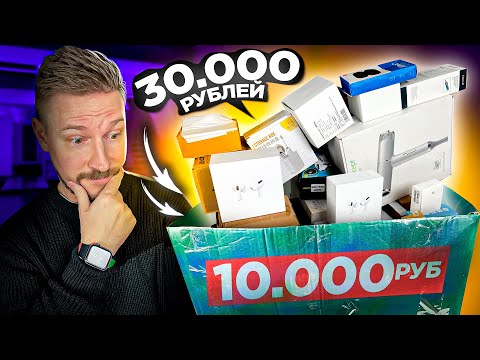 ЗАБЫТЫЕ ПОСЫЛКИ за 10 000 ОКУПИЛСЯ НА 300%