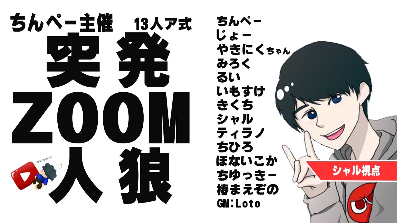 ちんぺー主催人狼1 シャル視点