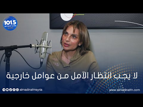 المستشارة الأُسرية ميس الريحاوي: رغم الظروف المجتمع السوري حافظ على طابعه العائلي اللطيف